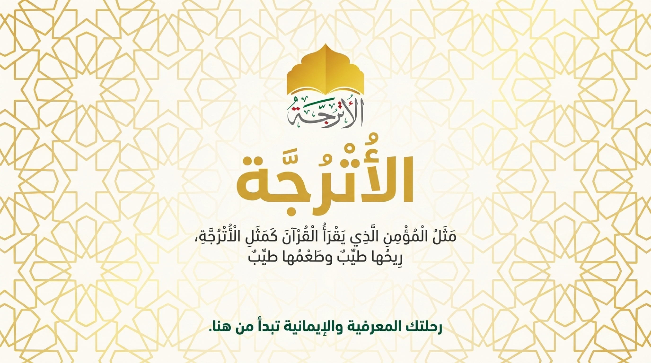الانضمام لحلقة قرآنية
